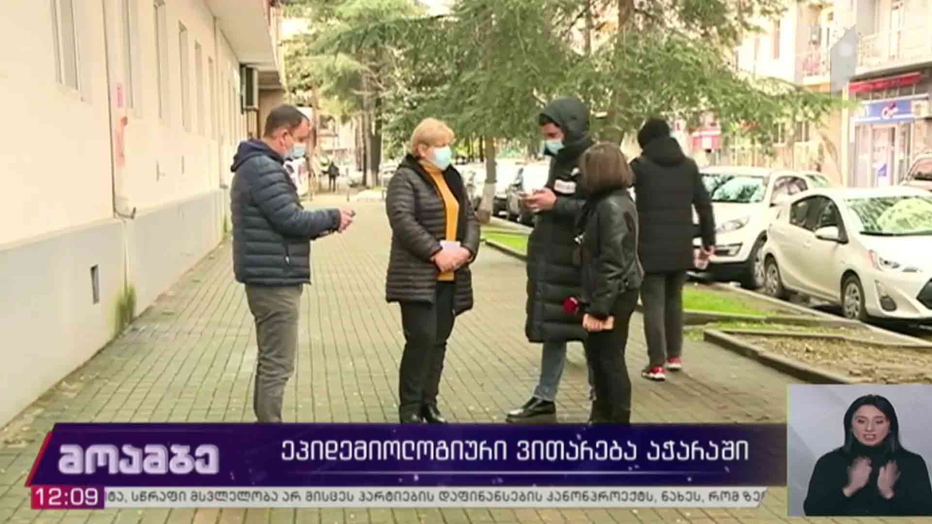 ეპიდემიოლოგიური ვითარება აჭარაში