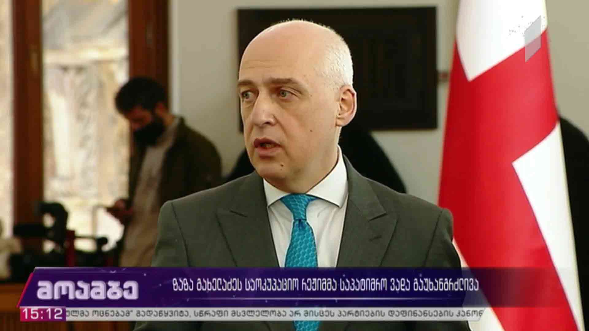 ზაზა გახელაძეს საოკუპაციო რეჟიმმა საპატიმრო ვადა გაუხანგრძლივა