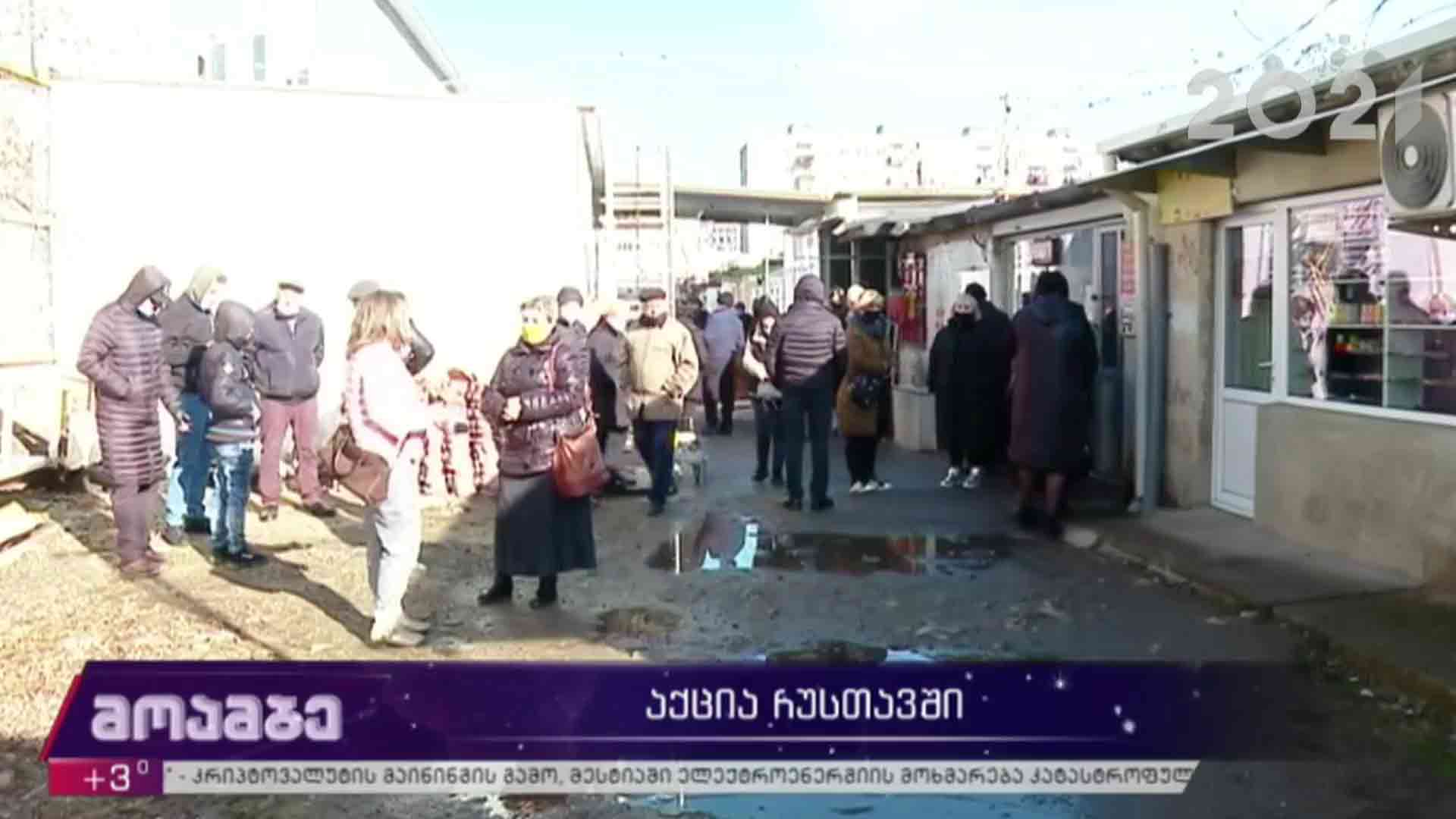 აქცია რუსთავში