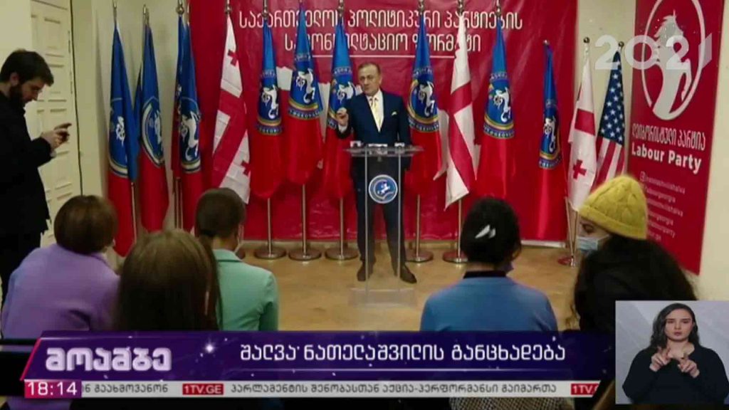 შალვა ნათელაშვილის განცხადება