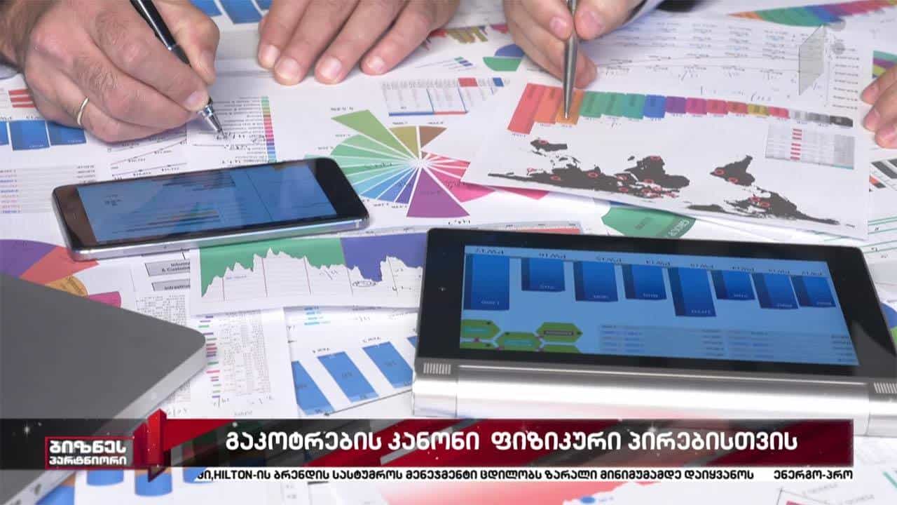 გაკოტრების კანონი ფიზიკური პირებისთვის