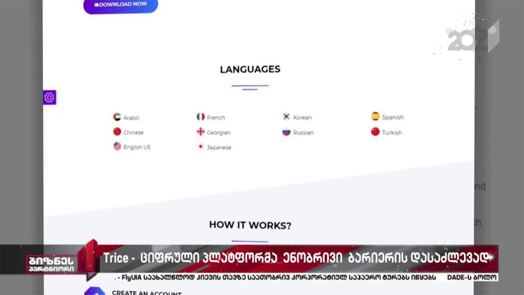 Trice – ციფრული პლატფორმა ენობრივი ბარიერის დასაძლევად