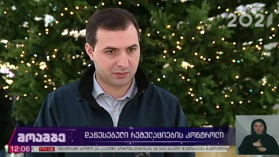 COVID-19  - დაწესებული რეგულაციების კონტროლი