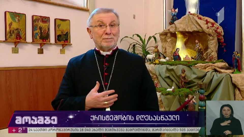 შობის დღესასწაულის აღნიშვნა საქართველოში