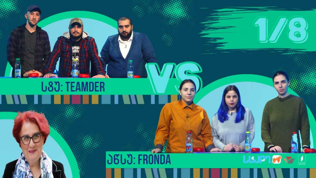 #წიგნებისთარო სტუდენტური სეზონი! აწსუ „Fronda“ VS სტუ „Teamder“