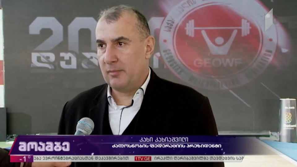 ძალოსნობის ფედერაციას კვლავ კახი კახიაშვილი უხელმძღვანელებს