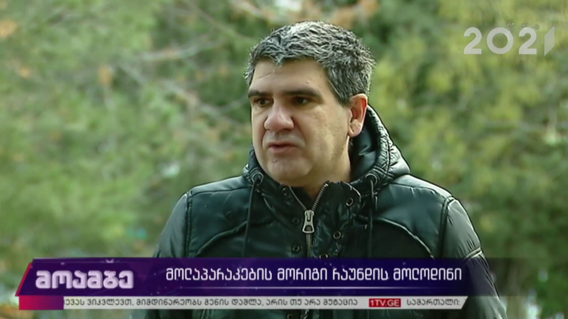 მოლაპარაკების მორიგი რაუნდის მოლოდინი