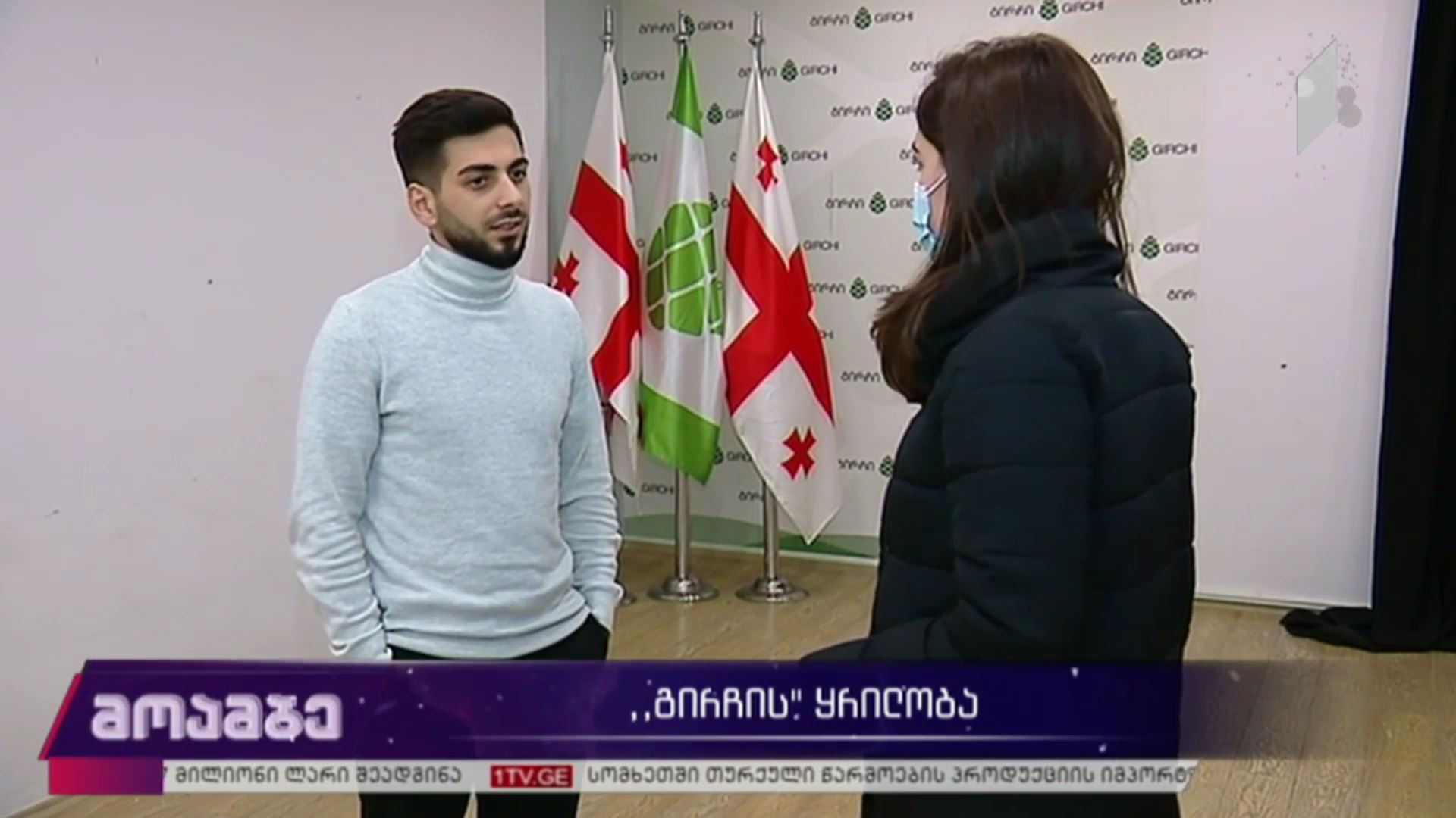 „გირჩის“ ყრილობა 