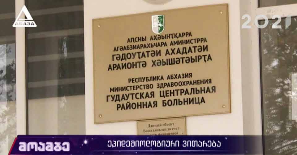 COVID-19 - ვითარება ოკუპირებულ აფხაზეთში
