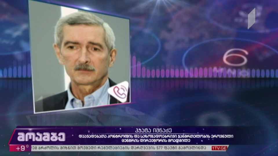 კორონავირუსი - ეპიდემიოლოგიური ვითარება 