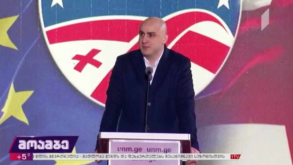 „ნაციონალური მოძრაობის“ ყრილობა