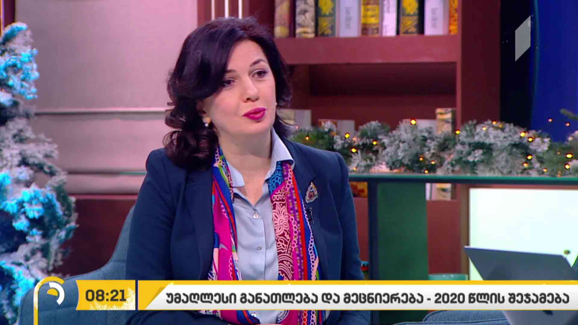 უმაღლესი განათლება და მეცნიერება - 2020 წლის შეჯამება