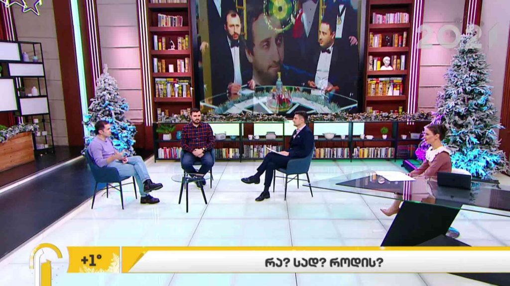 რა? სად? როდის?