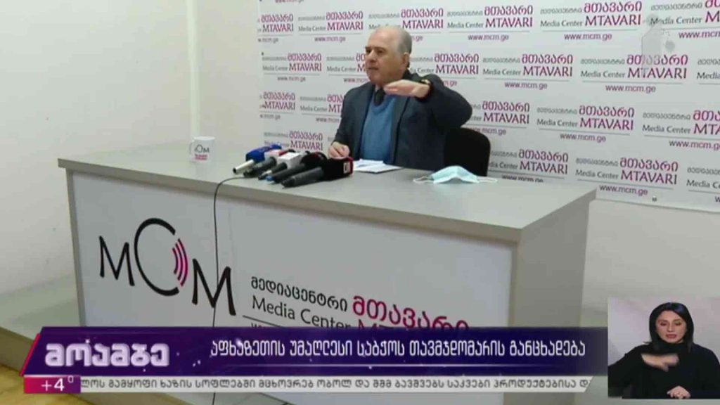 აფხაზეთის უმაღლესი საბჭოს თავმჯდომარის განცხადება