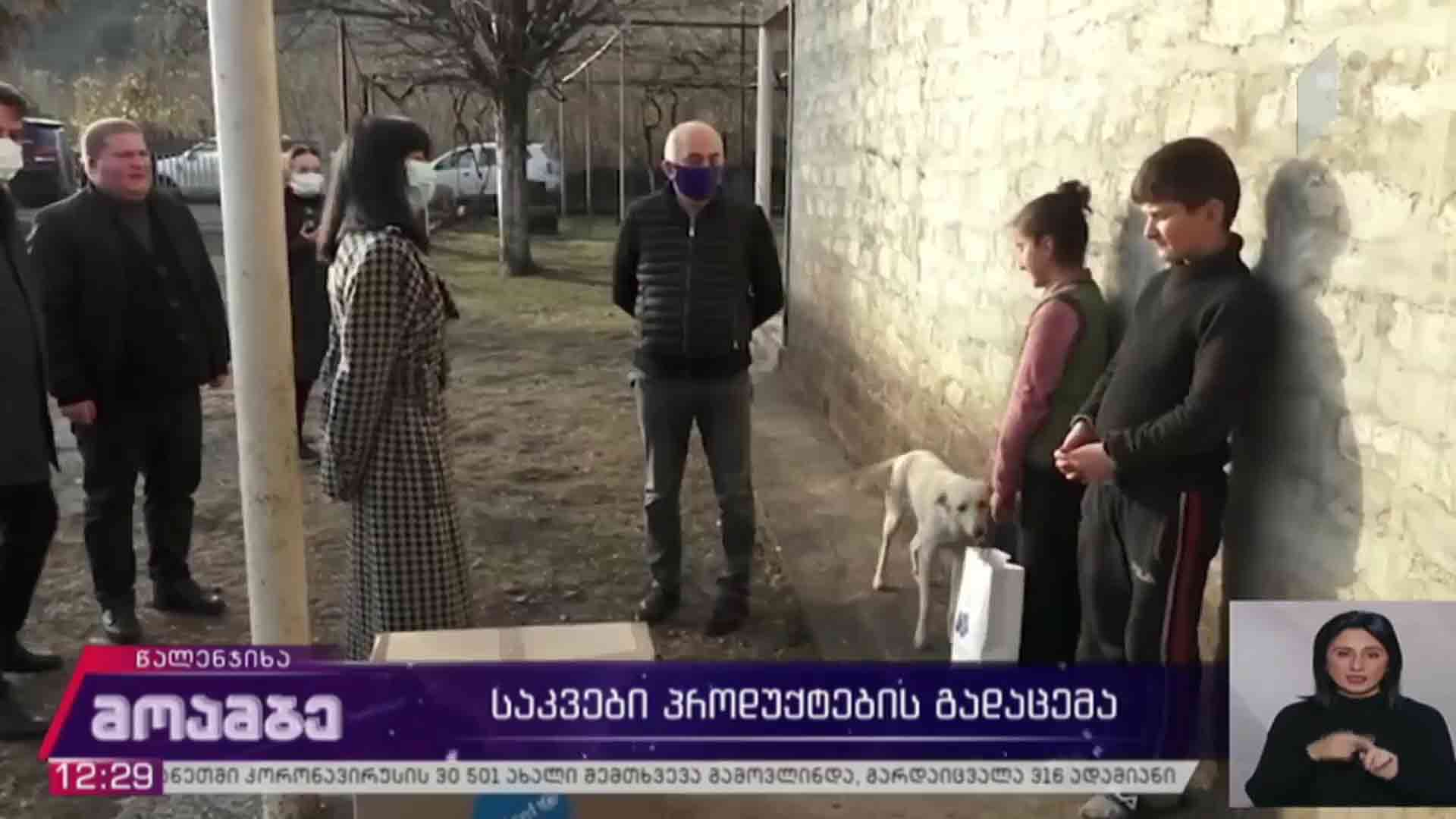 საკვები პროდუქტების გადაცემა