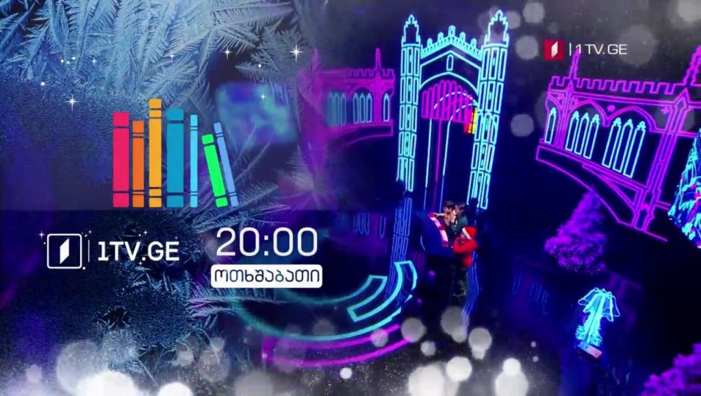 „წიგნების თარო“ – 30 დეკემბერს, 20:00