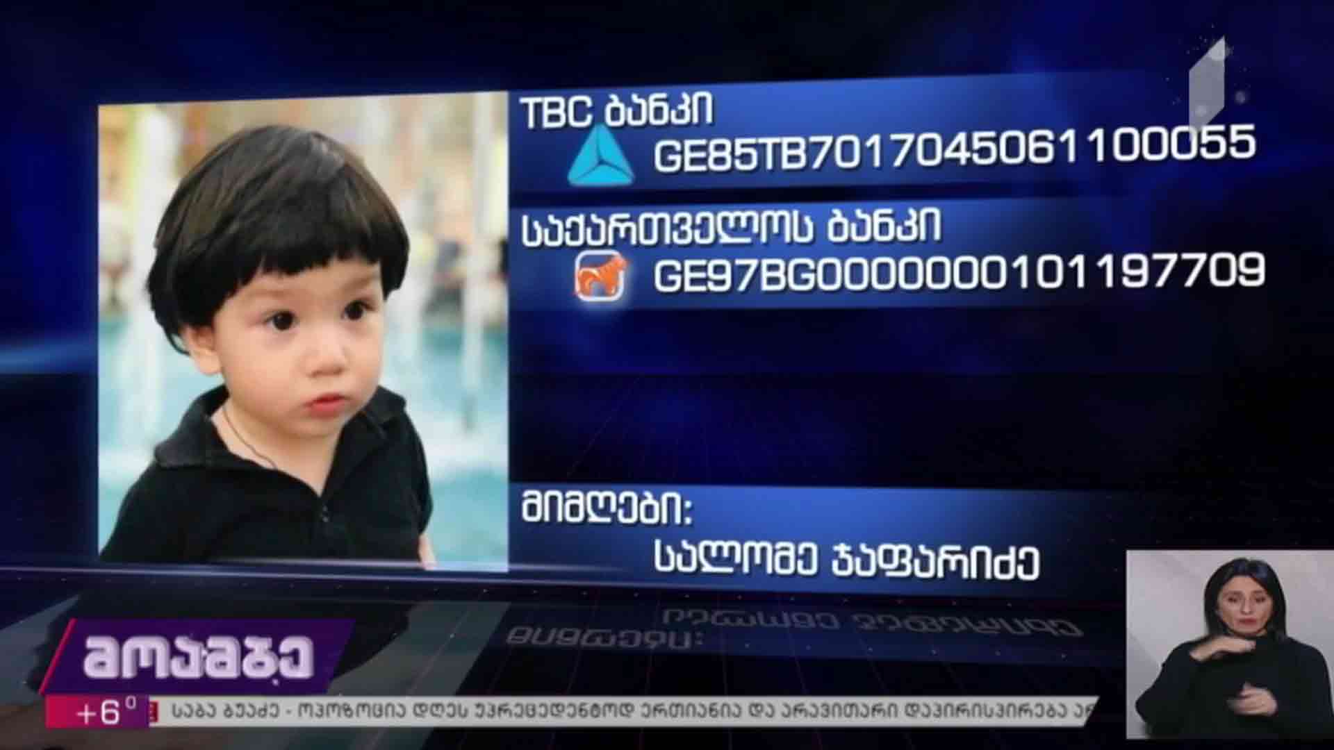 საქველმოქმედო განცხადება