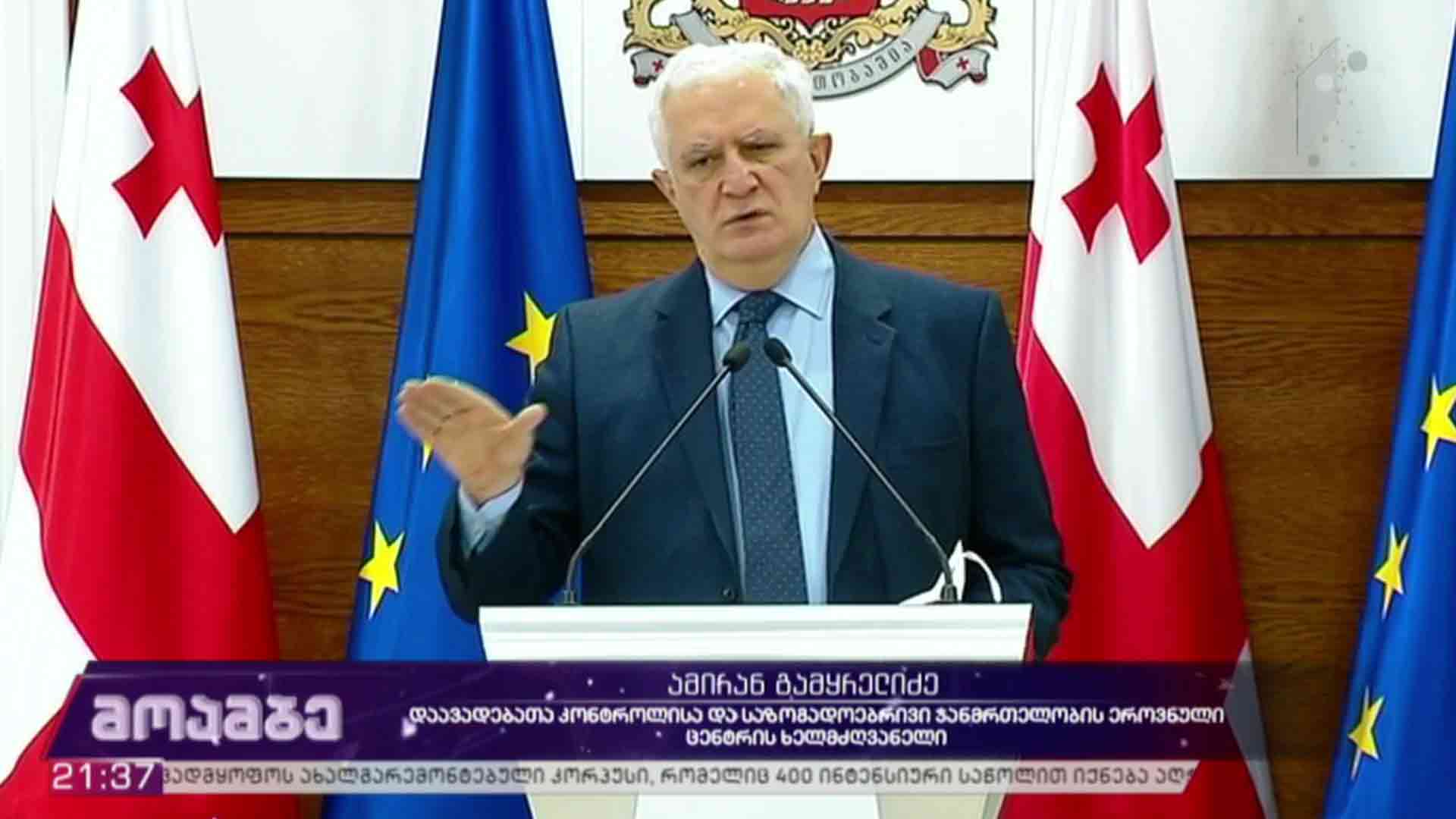 ეპიდემიოლოგიური ვითარება საქართველოში 