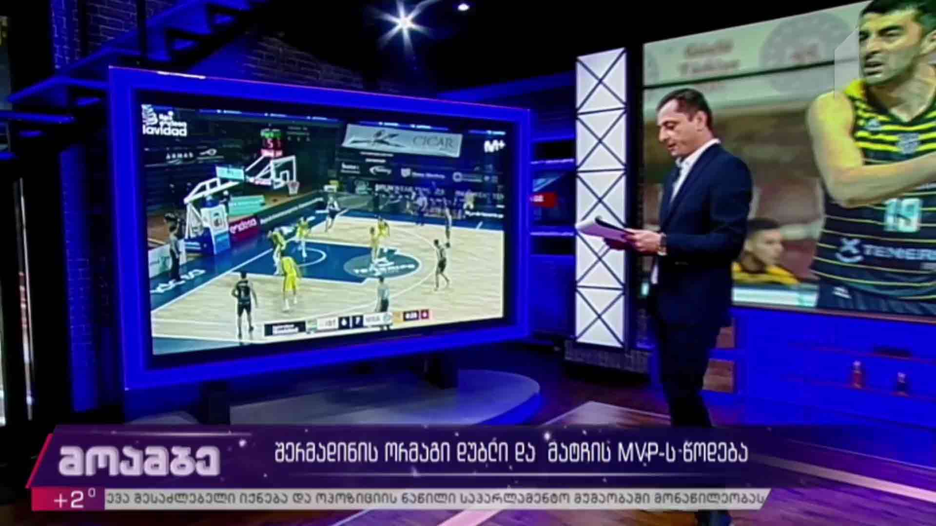 შერმადინის ორმაგი დუბლი და მატჩის MVP-ს წოდება