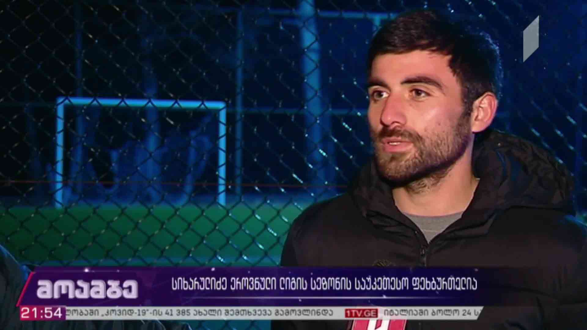 ირაკლი სიხარულიძე ეროვნული ლიგის სეზონის საუკეთესო ფეხბურთელია