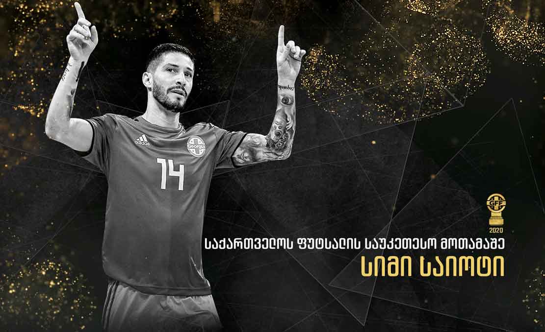 GFF Awards 2020 დაიწყო - ფუტსალში საუკეთესოდ ბობოხიძე და საიოტი აღიარეს