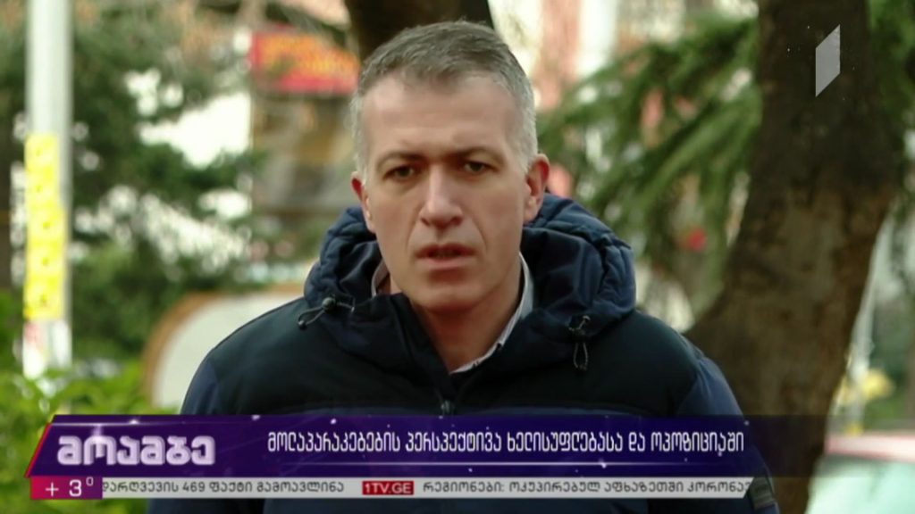 მოლაპარაკებების პერსპექტივა ხელისუფლებასა და ოპოზიციაში