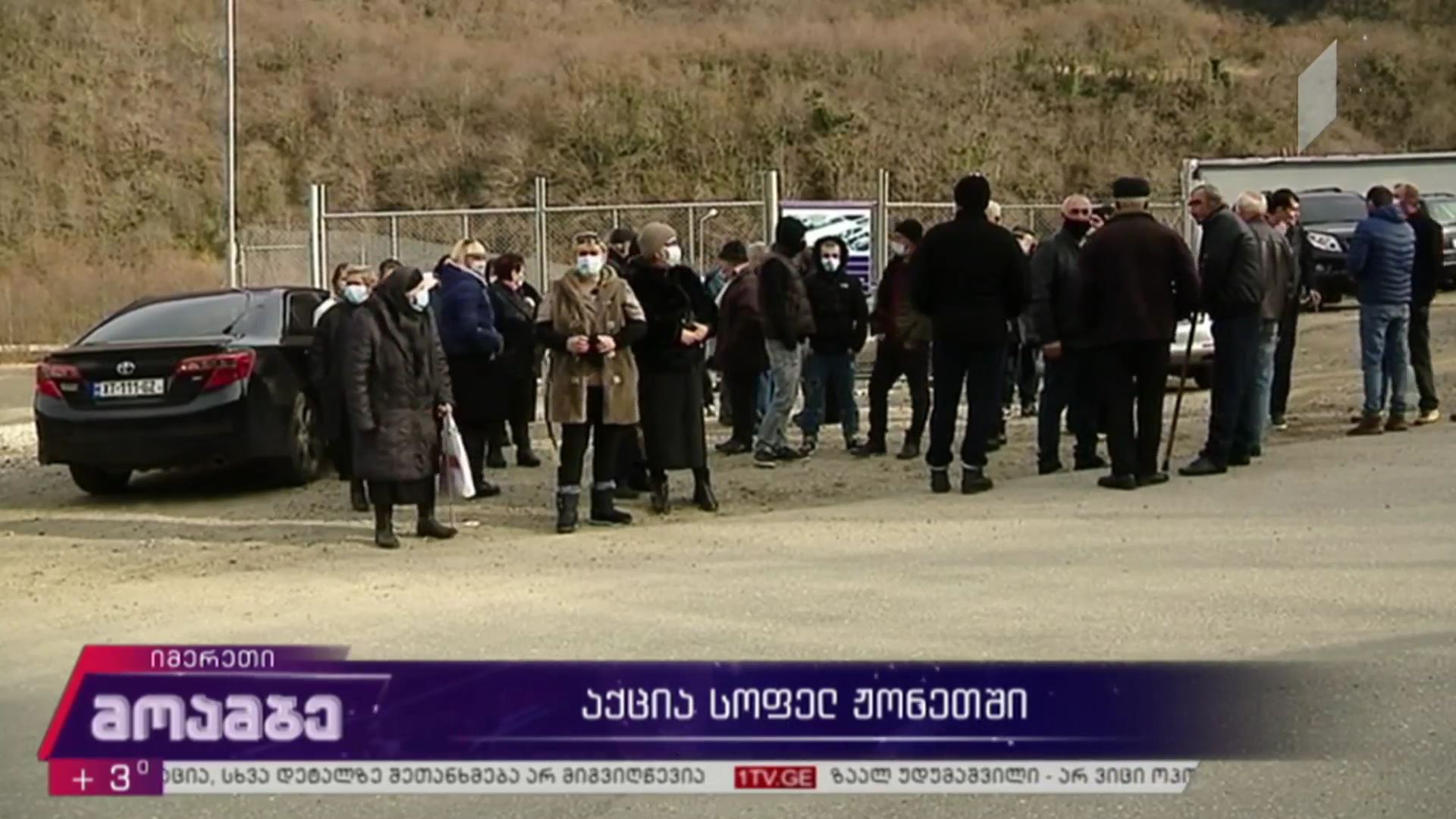 აქცია სოფელ ჟონეთში