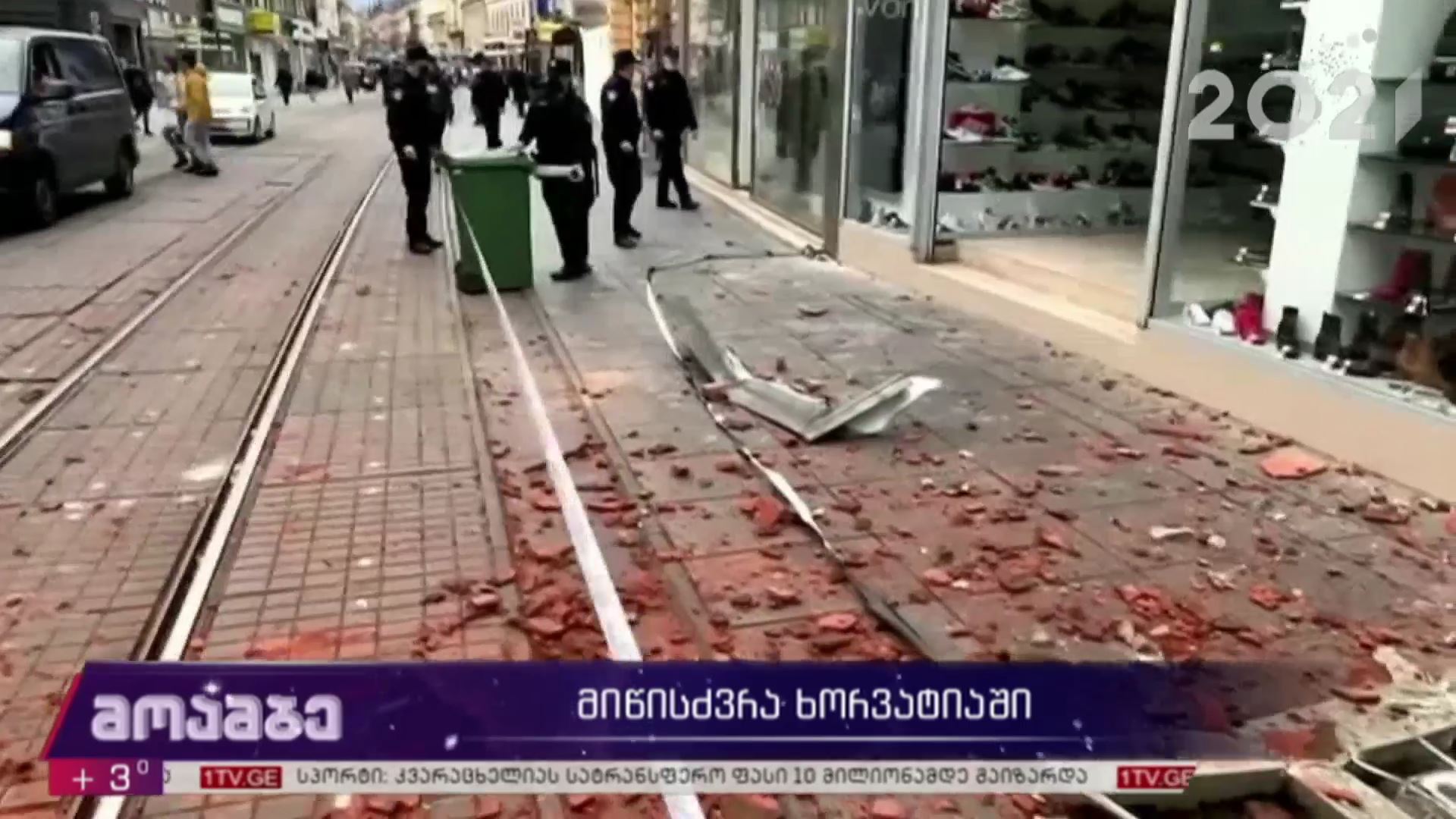 მიწისძვრა ხორვატიაში
