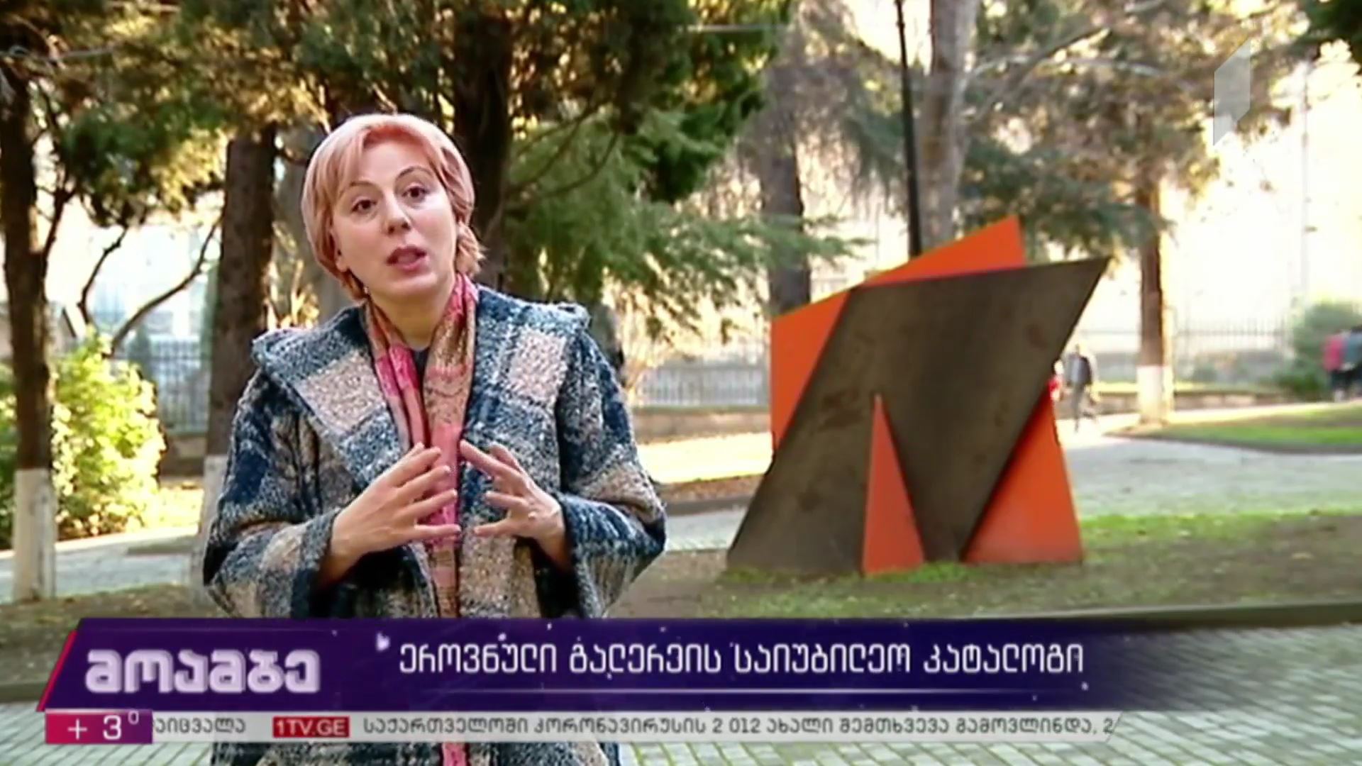 ეროვნული გალერეის საიუბილეო კატალოგი