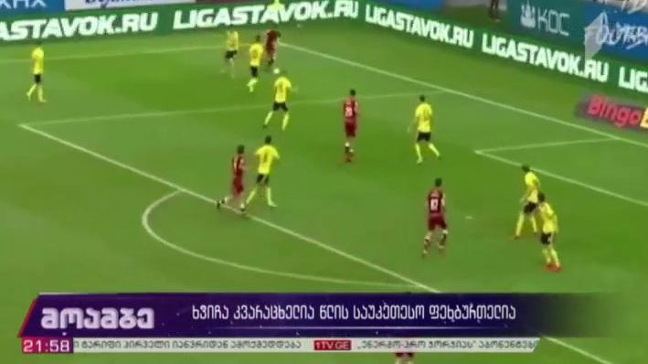 ხვიჩა კვარაცხელია წლის საუკეთესო ფეხბურთელია