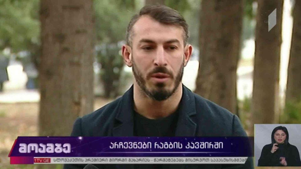 არჩევნები რაგბის კავშირში