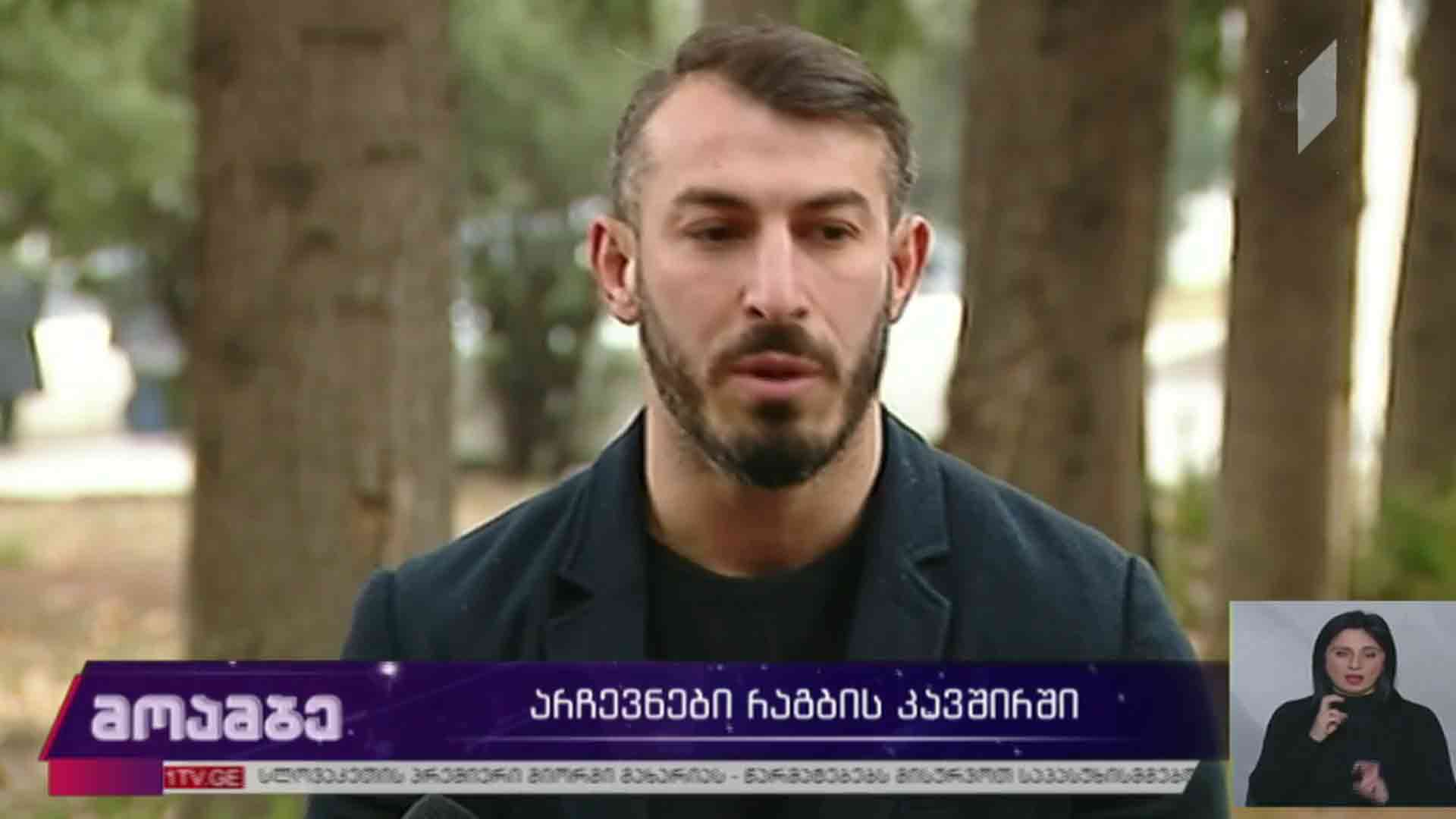არჩევნები რაგბის კავშირში
