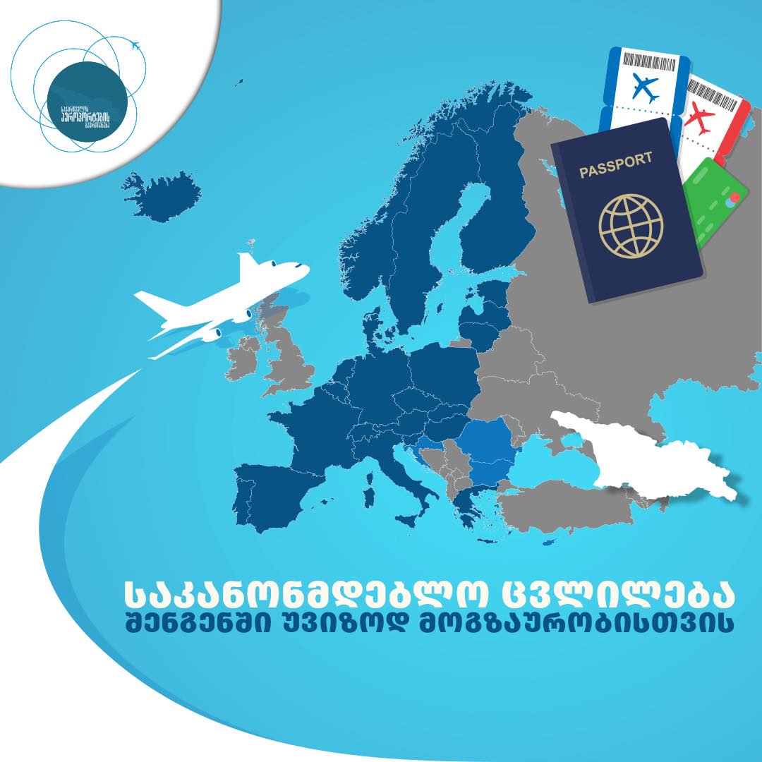 2021 წლის პირველი იანვრიდან, შენგენის რეგულაციით გათვალისწინებული დოკუმენტაცია საქართველოს სასაზღვრო გამტარ პუნქტზეც შემოწმდება