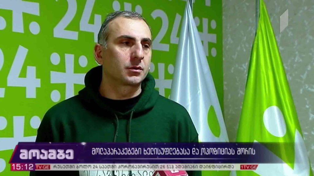 მოლაპარაკებები ხელისუფლებასა და ოპოზიციას შორის