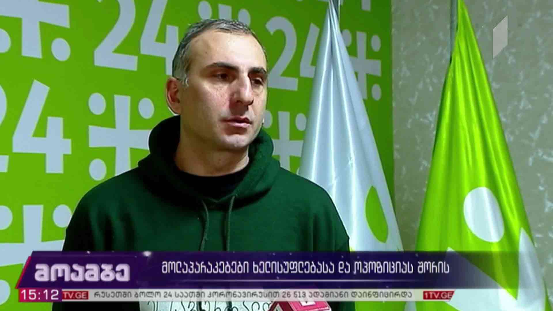 მოლაპარაკებები ხელისუფლებასა და ოპოზიციას შორის