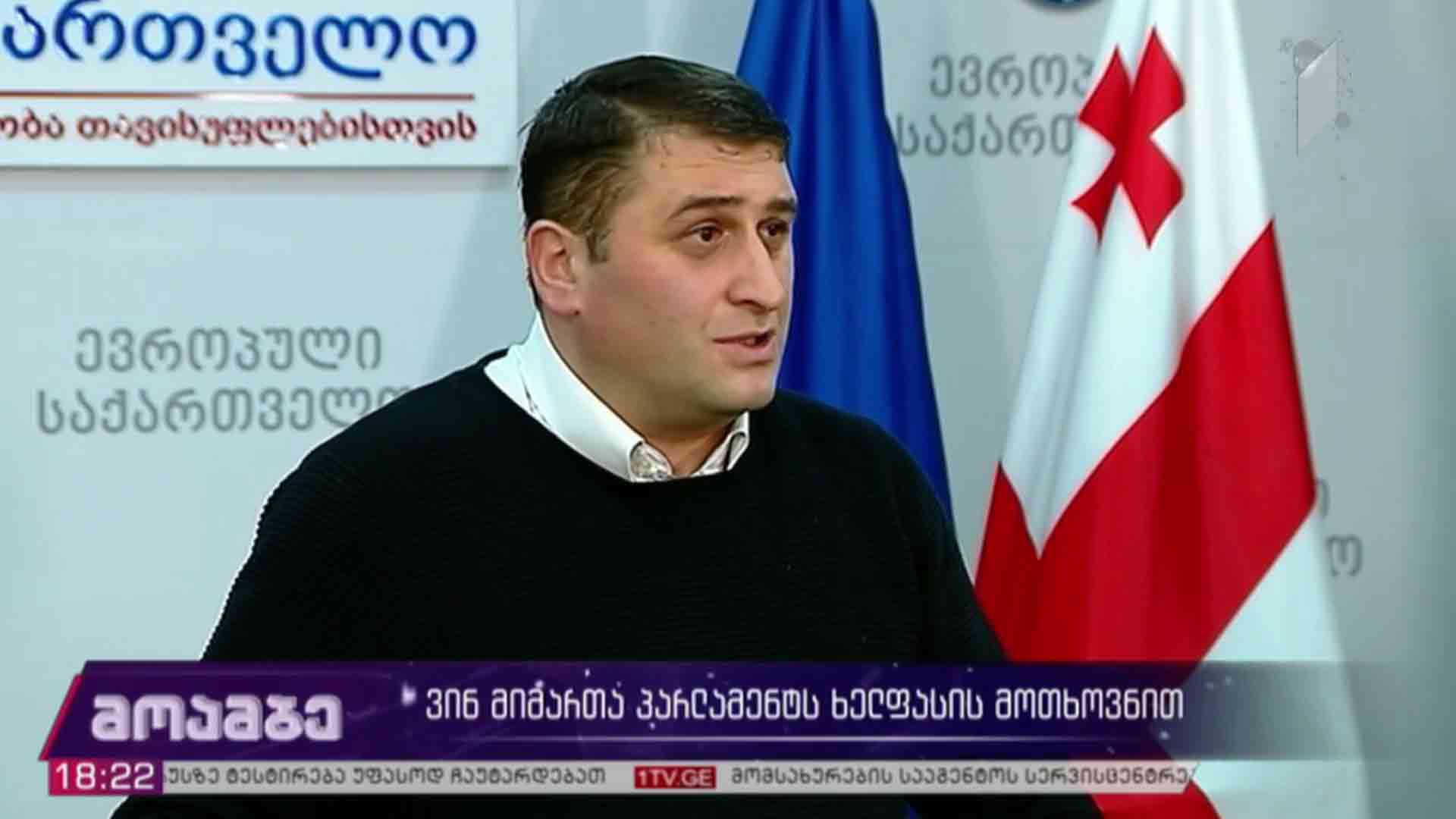 ვინ მიმართა პარლამენტს ხელფასის მოთხოვნით