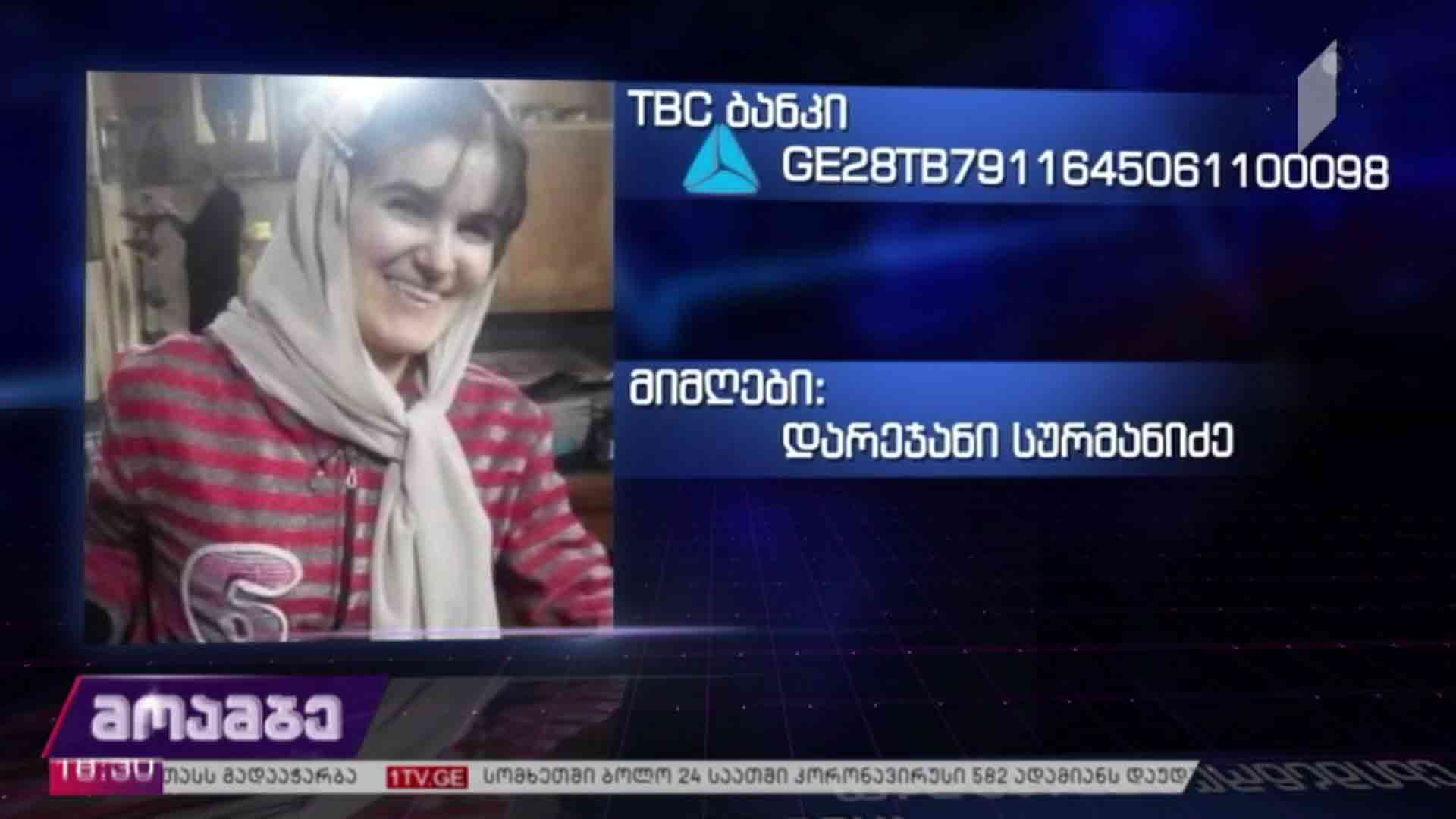 საქველმოქმედო განცხადება