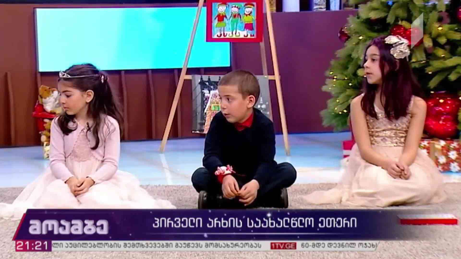 პირველი არხის საახალწლო ეთერი