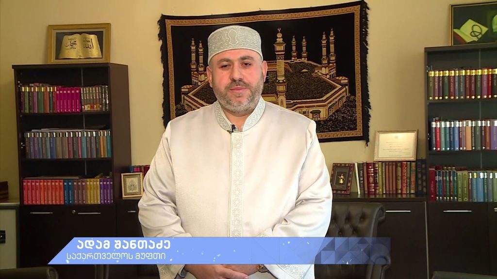 რელიგიური ლიდერები გვილოცავენ – ადამ შანთაძე, საქართველოს მუფთი