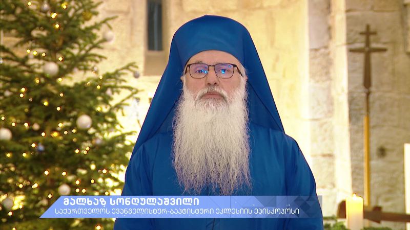 რელიგიური ლიდერები გვილოცავენ – მალხაზ სონღულაშვილი, საქართველოს ევანგელისტურ-ბაპტისტური ეკლესიის ეპისკოპოსი