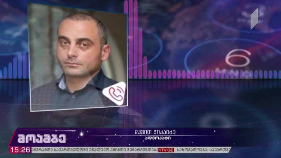 გიორგი შაქარაშვილის საქმე