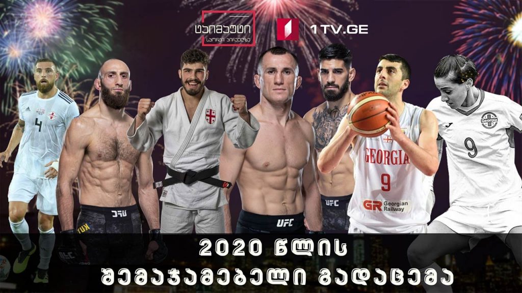 2020 წლის შემაჯამებელი გადაცემა #ტაიმაუტი