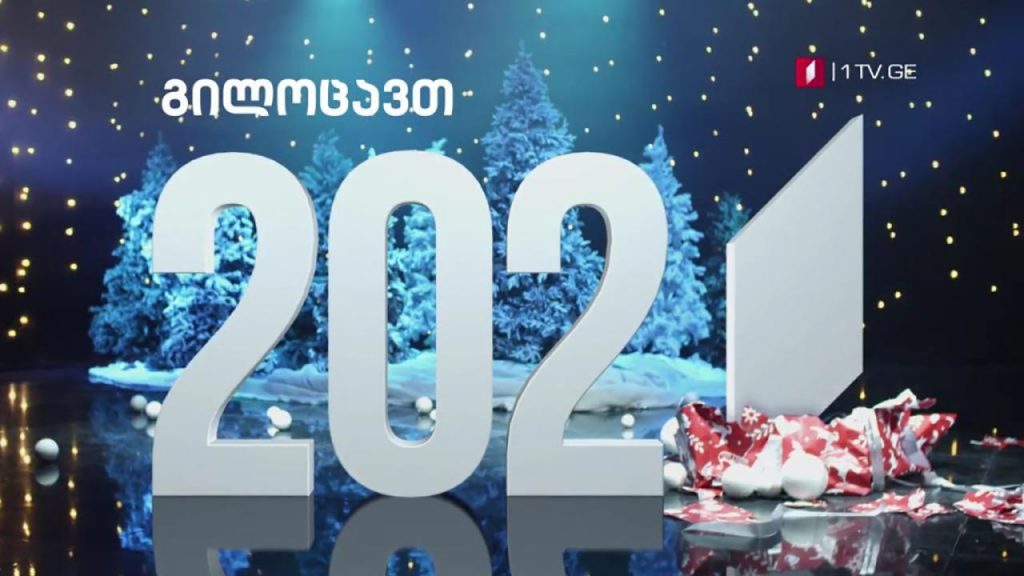 უწყვეტი საახალწლო ეთერი! „კაცები“, „მოამბე“, „მასტერშეფი“, „კინომუსიკის შედევრები“