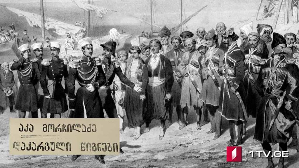 არნოლდ ზისერმანის „25 წელი კავკასიაში“ (VII სერია) – აკა მორჩილაძის საავტორო პროექტი „დაკარგული წიგნები“