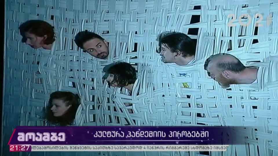 კულტურა პანდემიის პირობებში