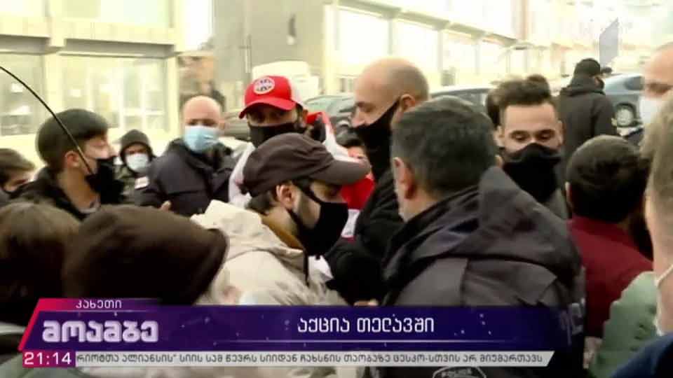 აქცია თელავში