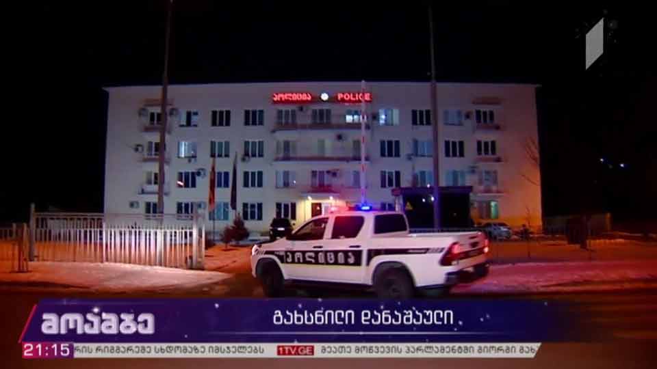 გახსნილი დანაშაული