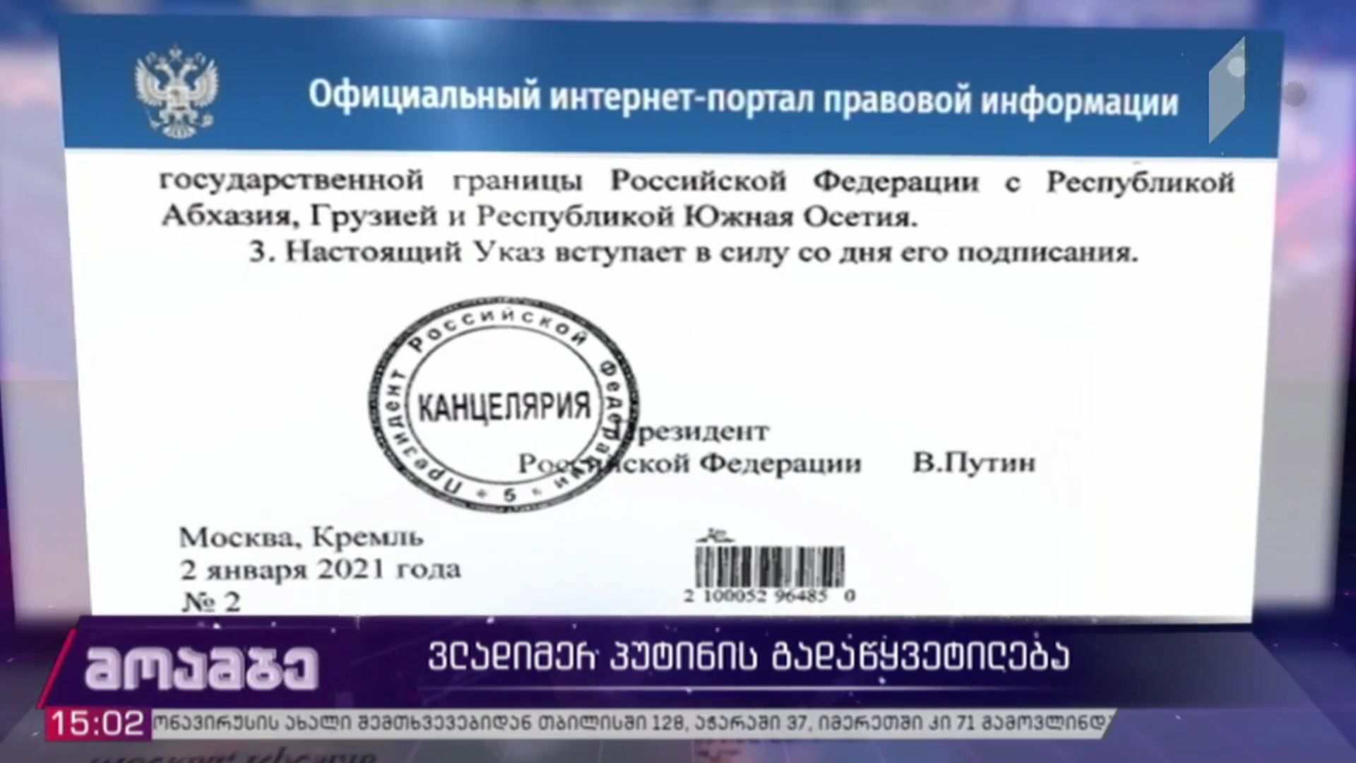 ვლადიმერ პუტინის გადაწყვეტილება