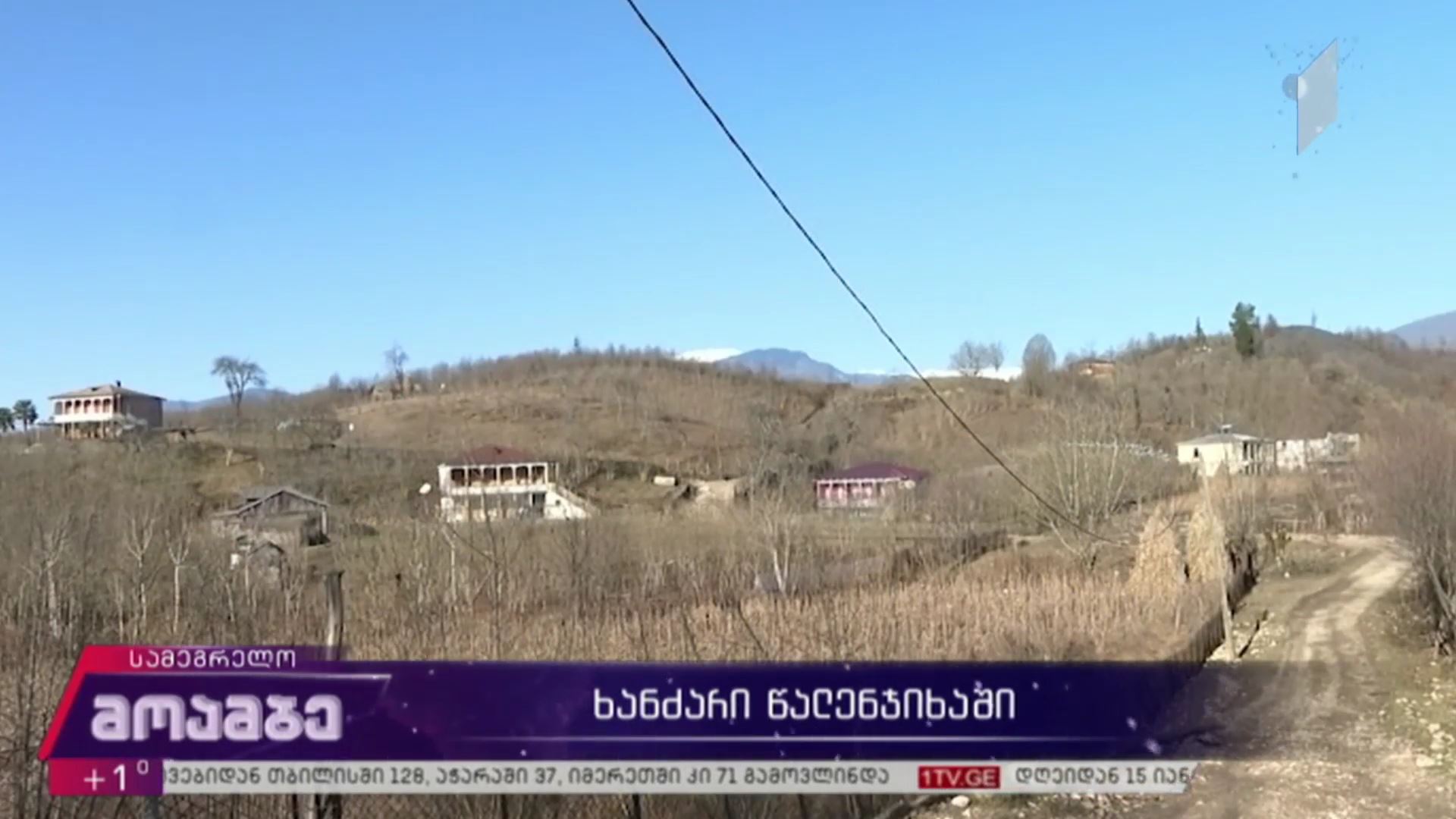 ხანძარი წალენჯიხაში