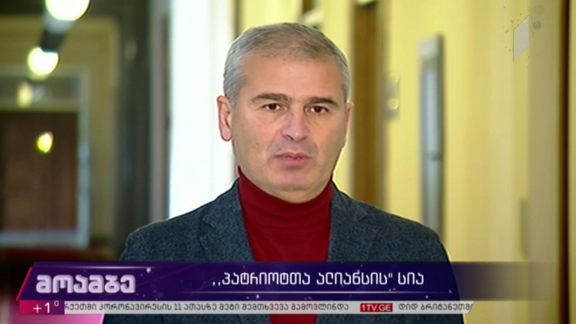 „პატრიოტთა ალიანსის“ სია